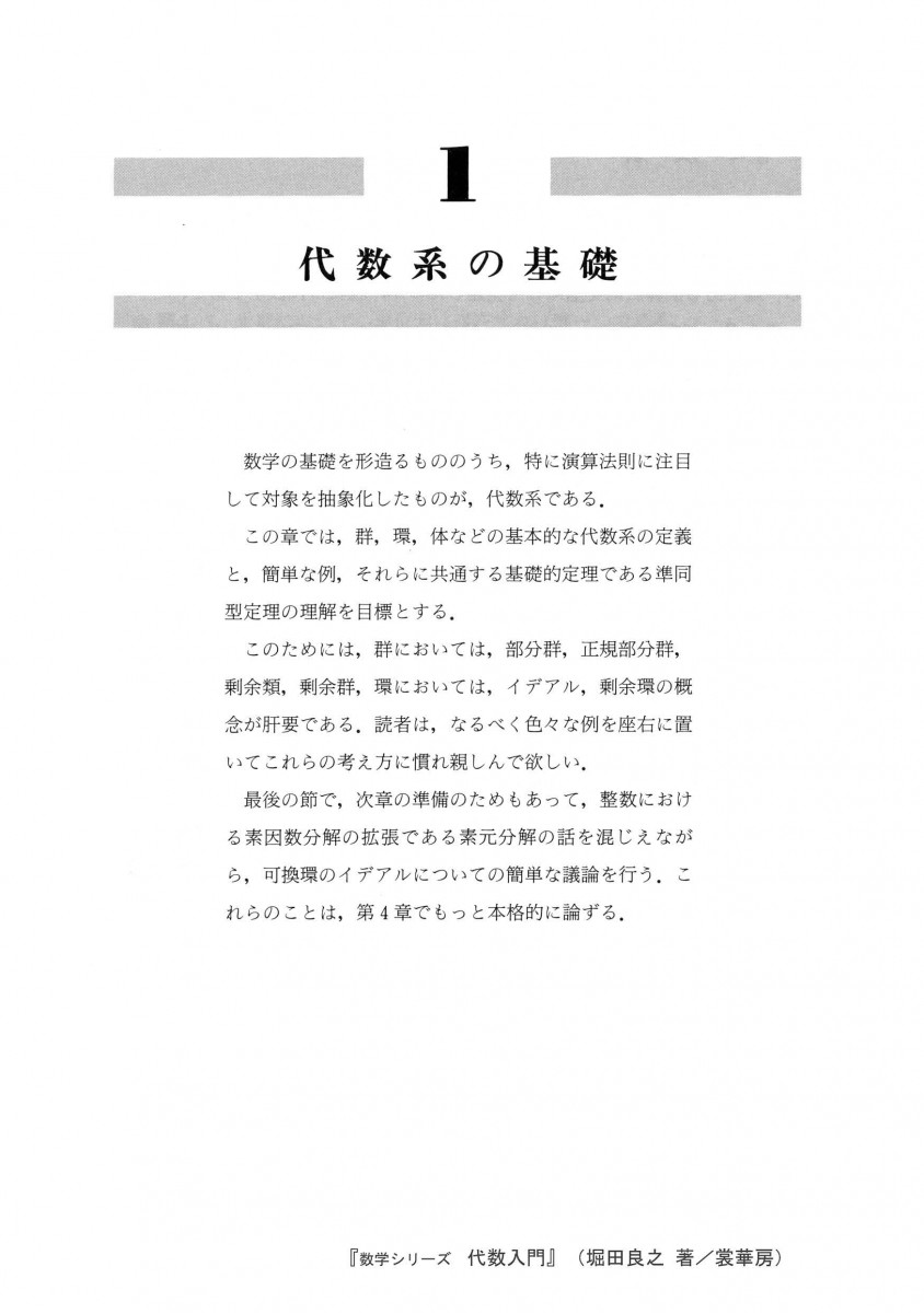 代数入門 代数入門