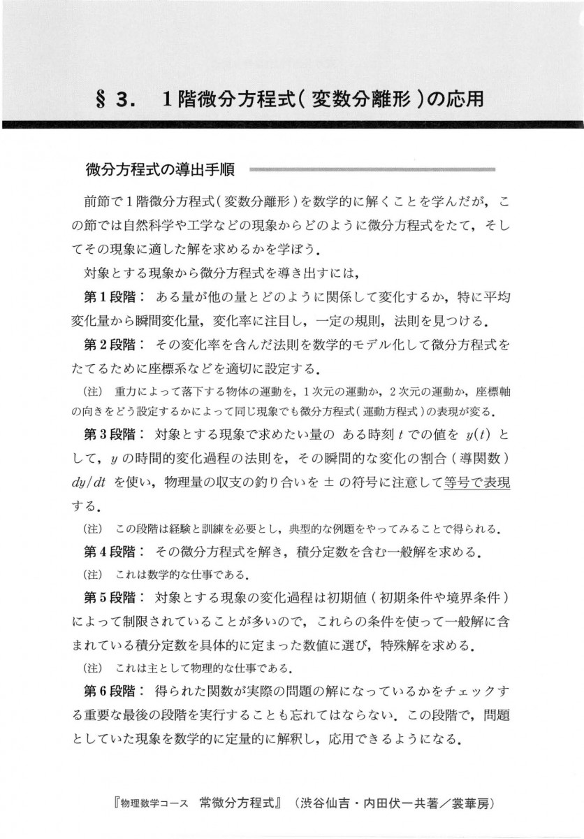 FD様 ご確認用 常微分方程式