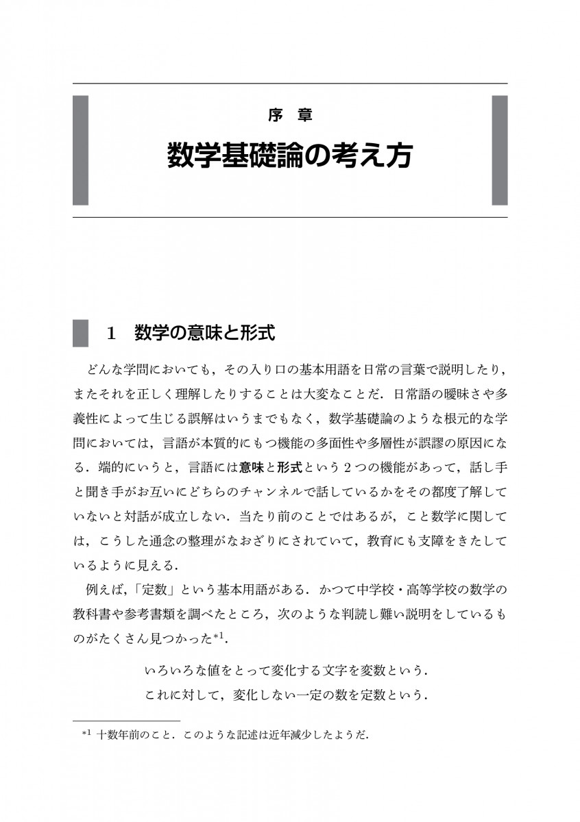 数学基礎論序説