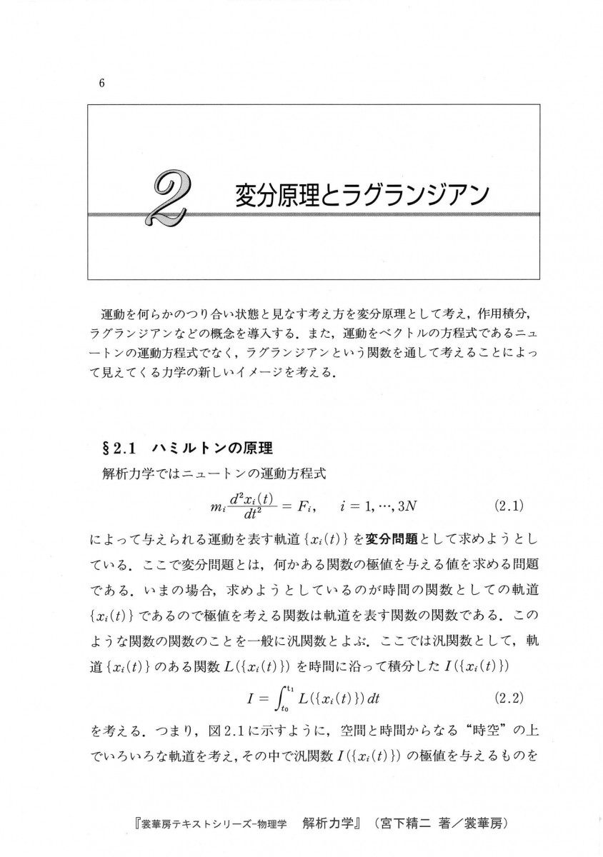 解析力学