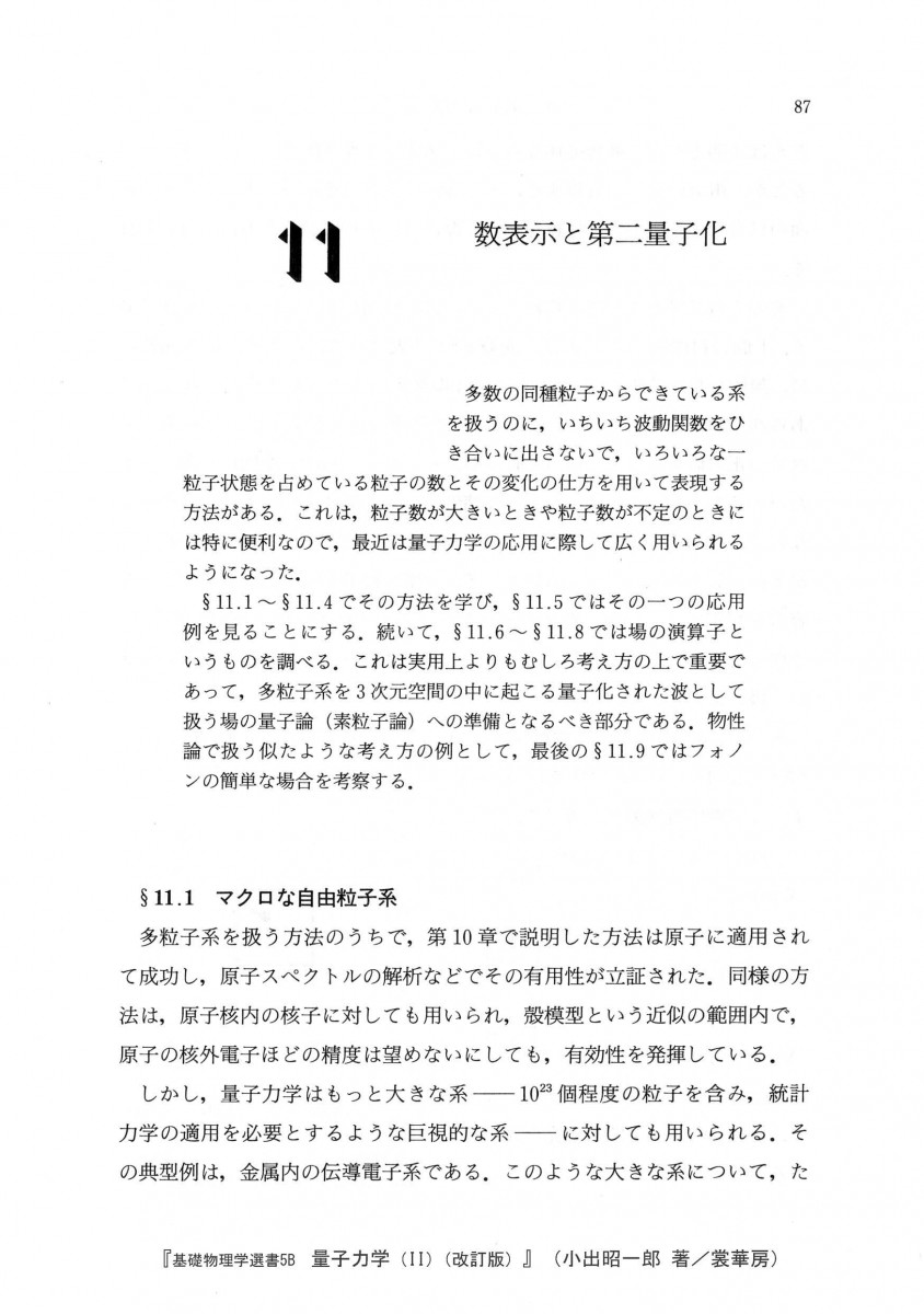 量子力学（II）（改訂版）