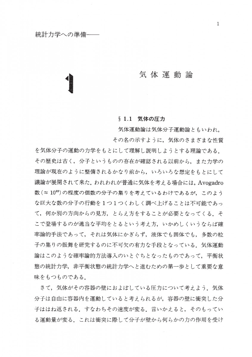 熱学演習－統計力学（改訂版）