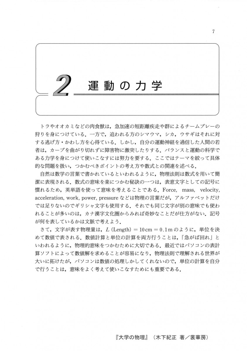 大学の物理 大学の物理