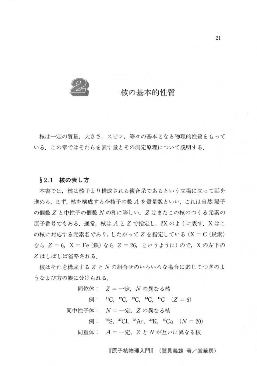 原子核物理入門