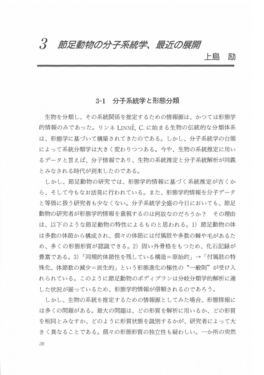 節足動物の多様性と系統 41cDsyFAa9L.jpg_BO30,255,255,