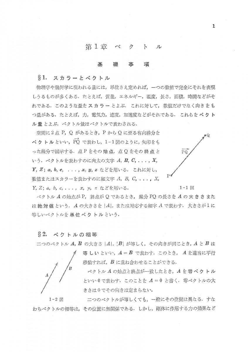 【中古】大学演習 ベクトル解析 電子書籍】大学演習 ベクトル解析（矢野健太郎・石原 繁 共著）【数学】