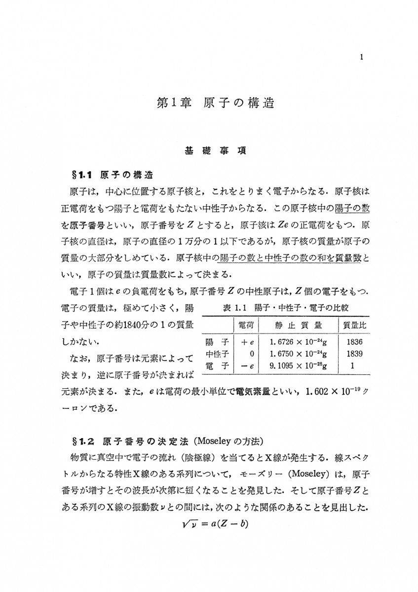 一般化学