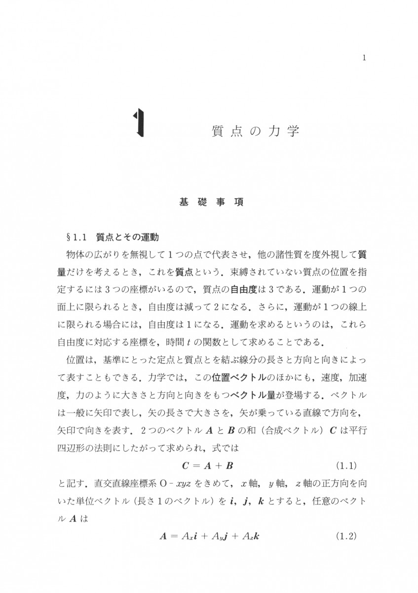 物理学