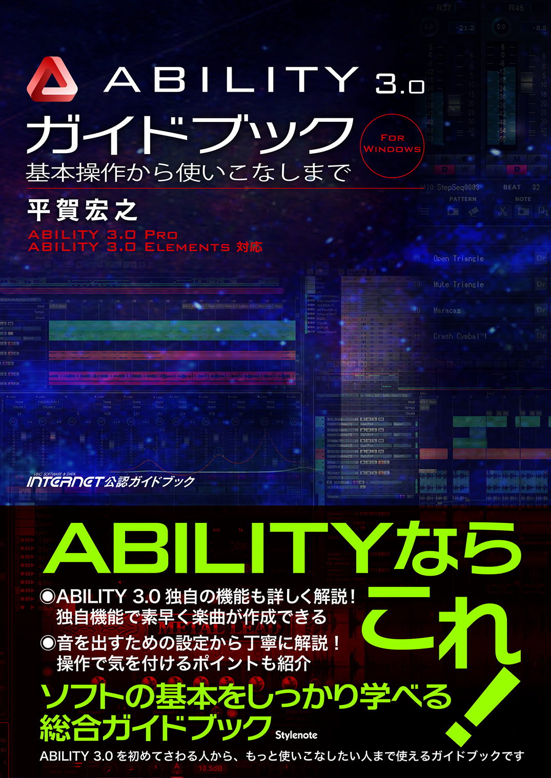internet ABILTY ELEMENT 3.0/コントローラー/解説本￼ ABILITY 3.0ガイドブック