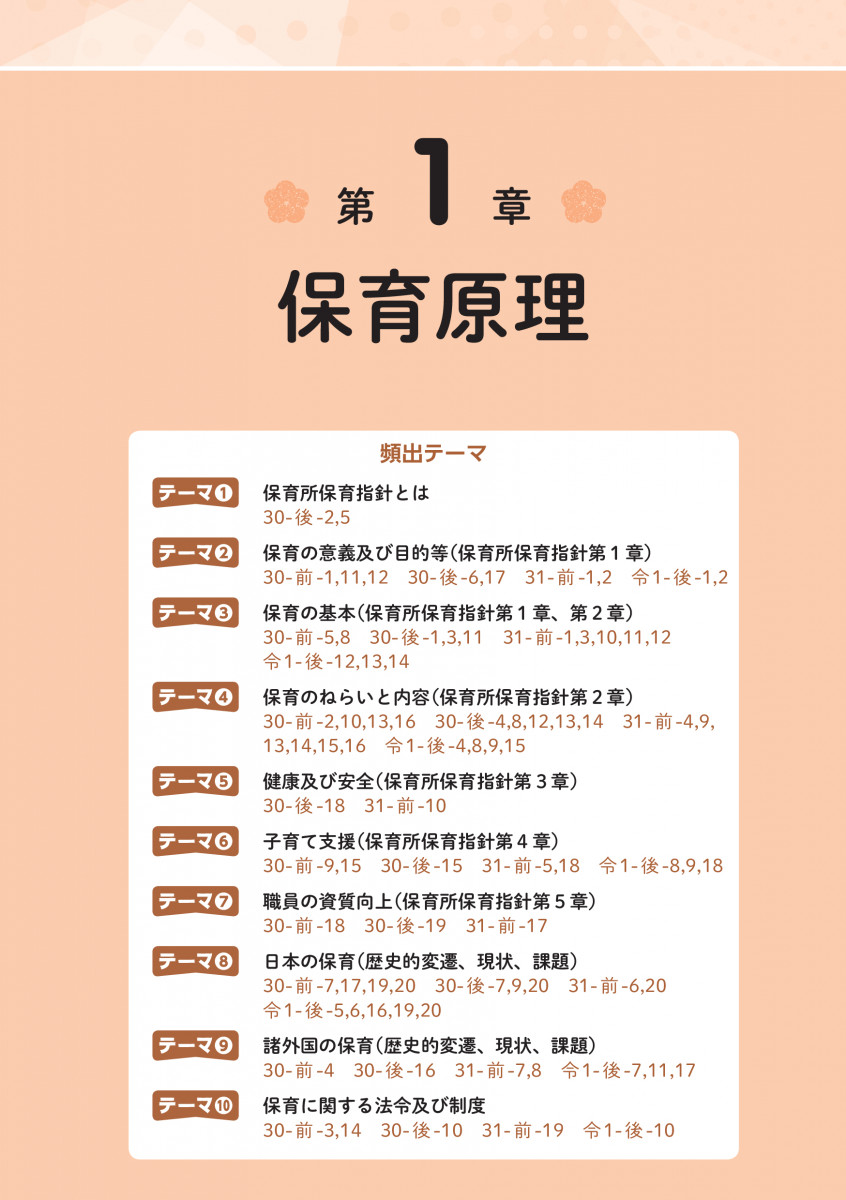 わかる！受かる！保育士試験合格テキスト2021