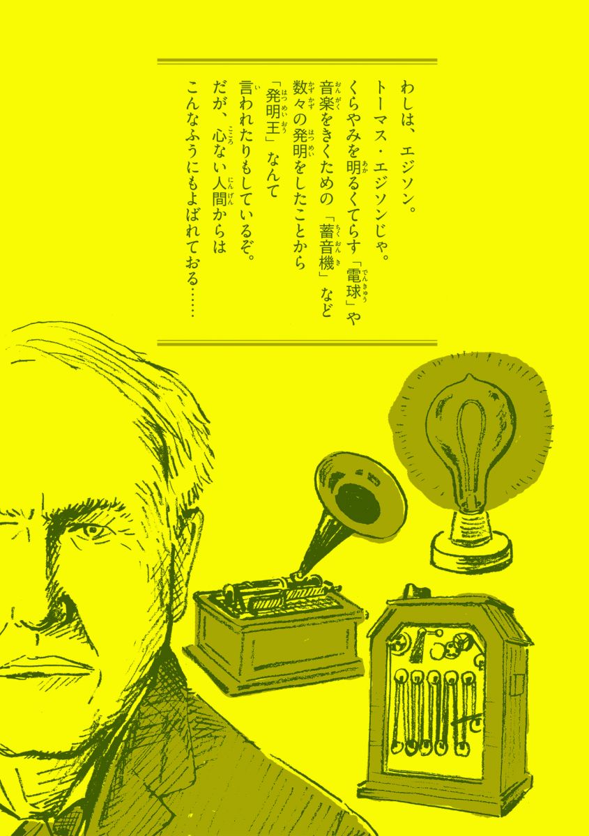 失敗図鑑 すごい人ほどダメだった！