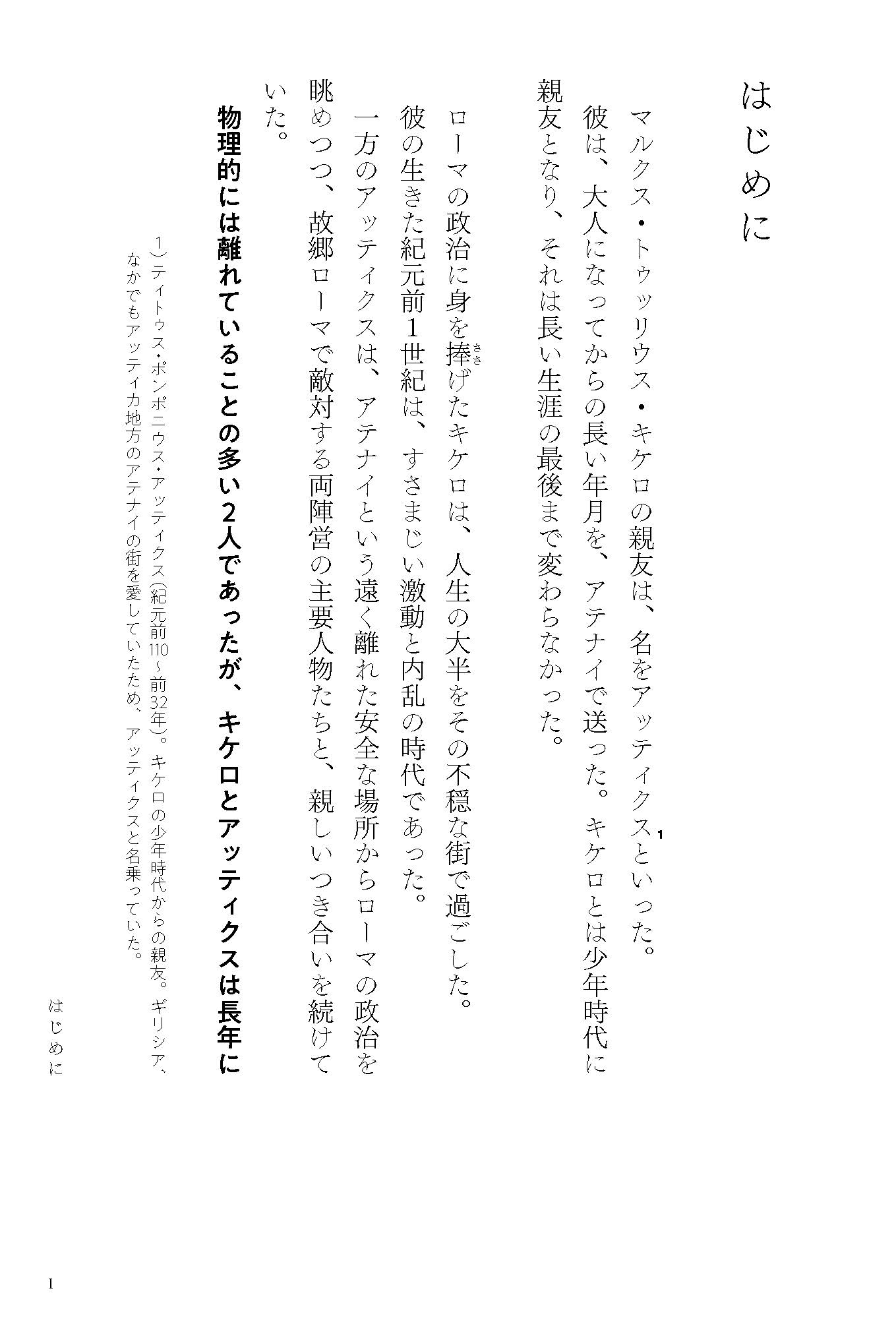 2000年前からローマの哲人は知っていた 人と仲良くする方法