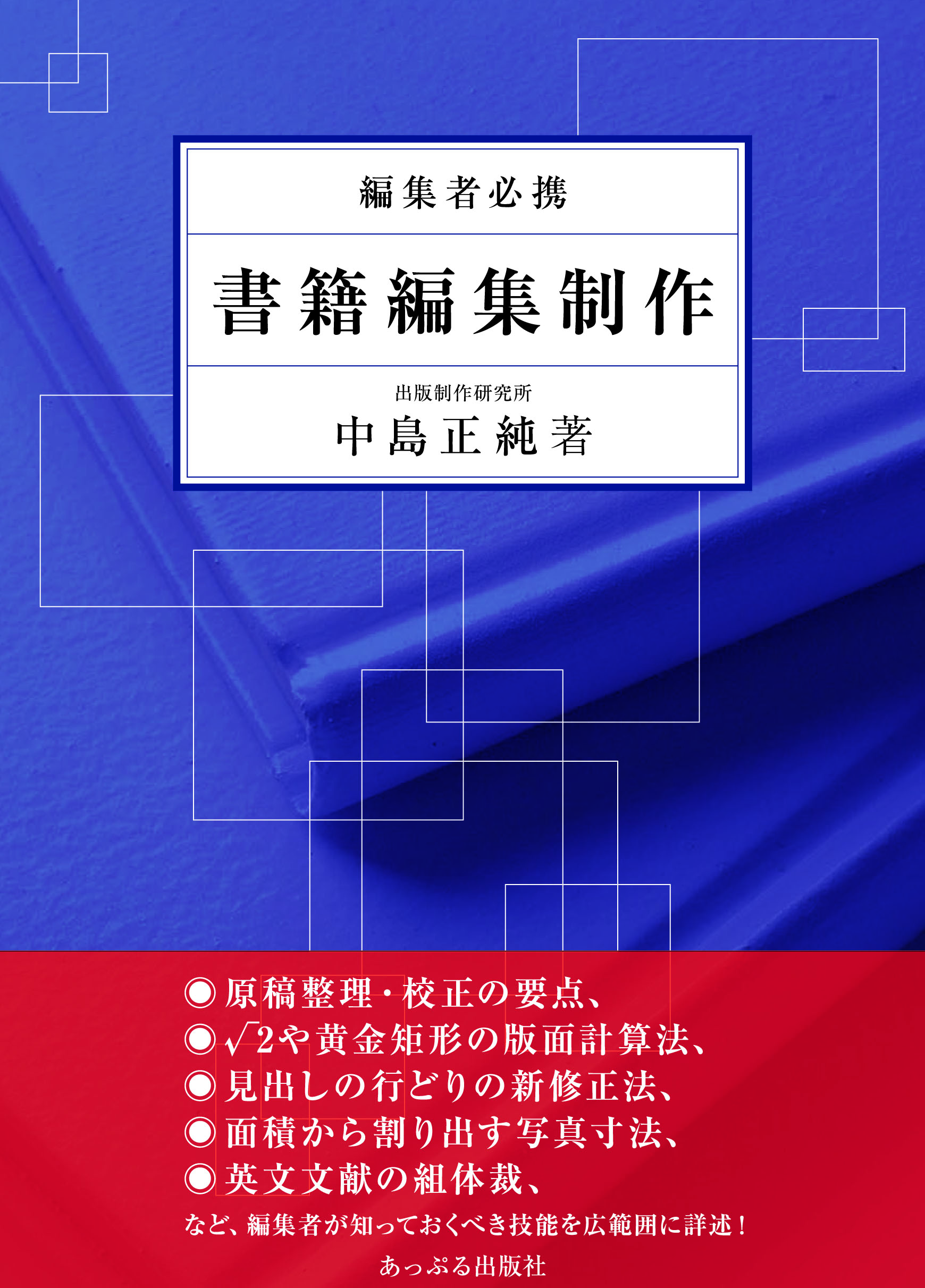 書籍編集制作
