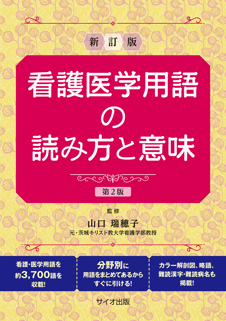 医学辞書 Amazon.co.jp: 医学用語読み方辞典 : Japanese Books